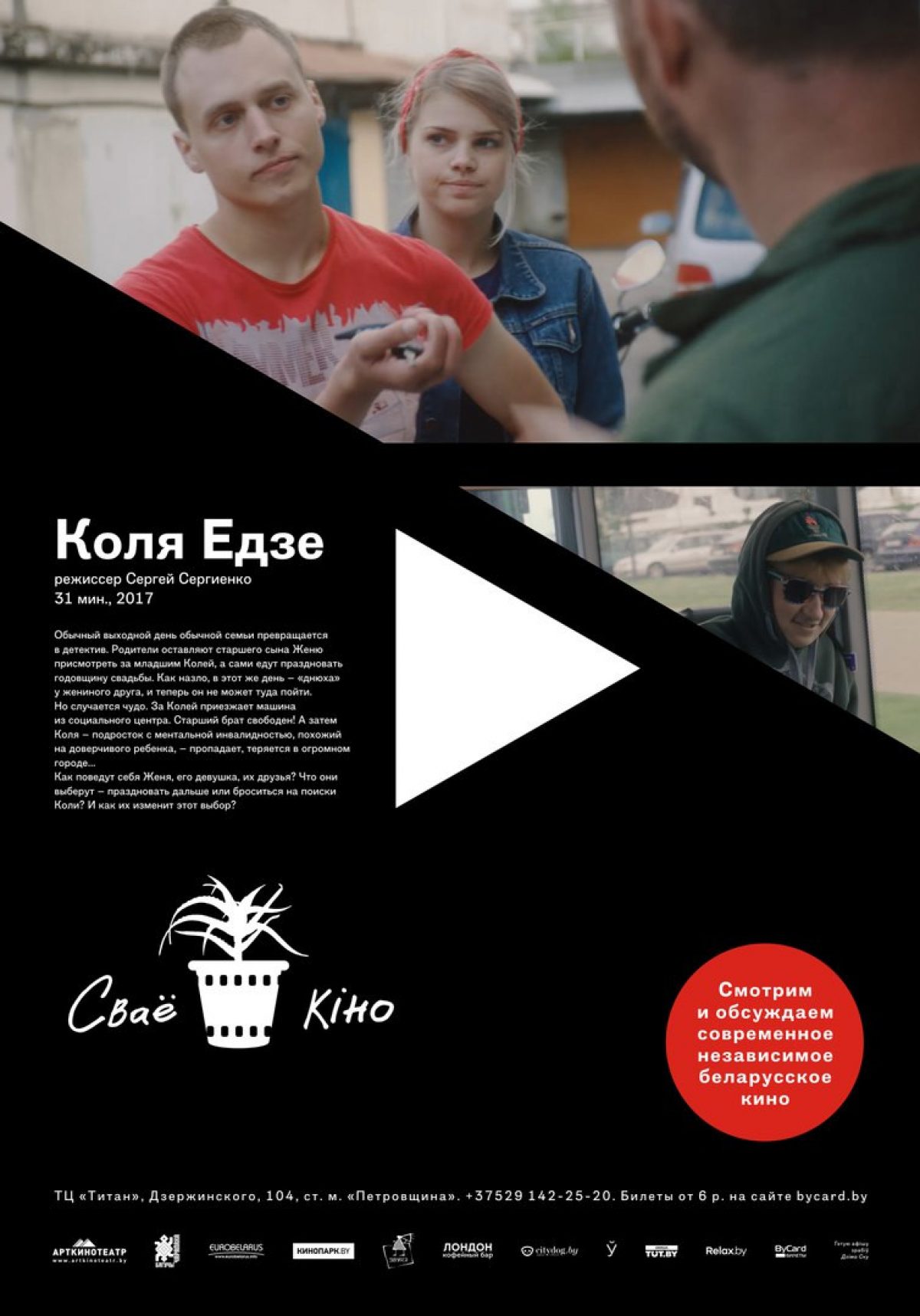 Poster for Kolya Rides. 